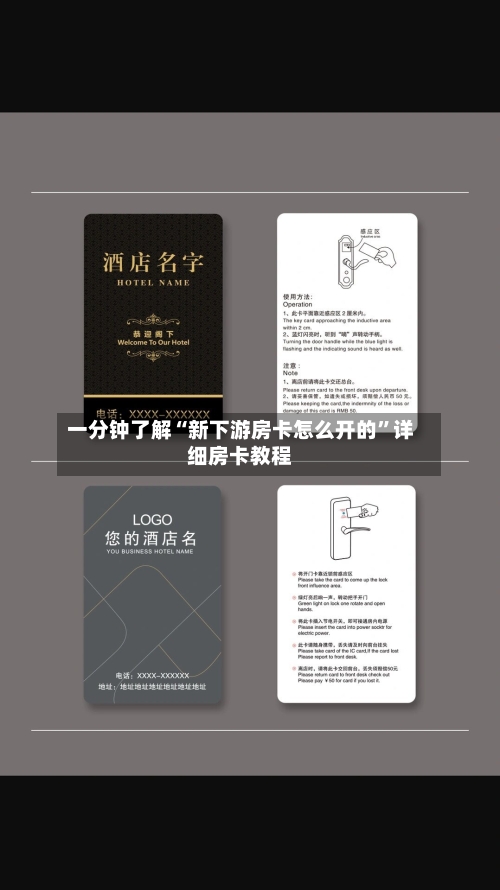 一分钟了解“新下游房卡怎么开的”详细房卡教程-第2张图片