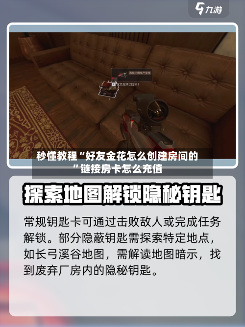 秒懂教程“好友金花怎么创建房间的”链接房卡怎么充值-第3张图片