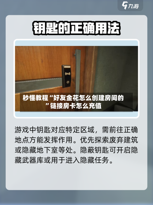 秒懂教程“好友金花怎么创建房间的	”链接房卡怎么充值-第2张图片