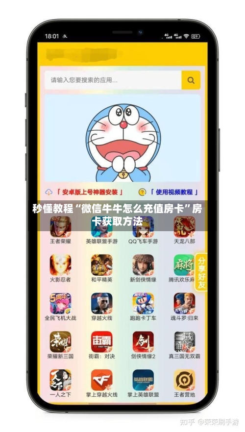 秒懂教程“微信牛牛怎么充值房卡	”房卡获取方法-第3张图片