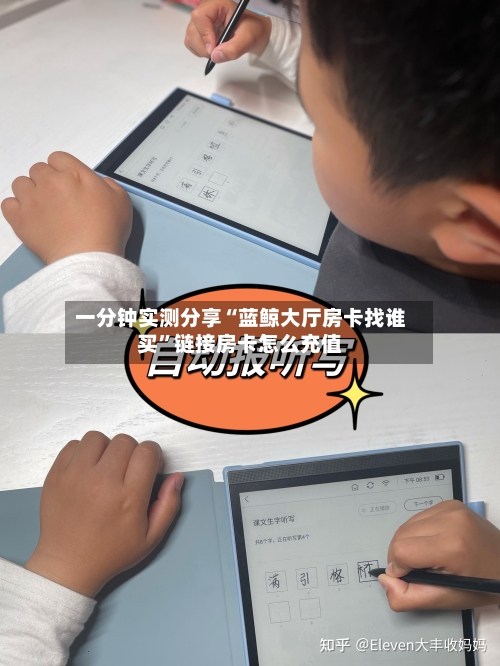 一分钟实测分享“蓝鲸大厅房卡找谁买”链接房卡怎么充值-第3张图片