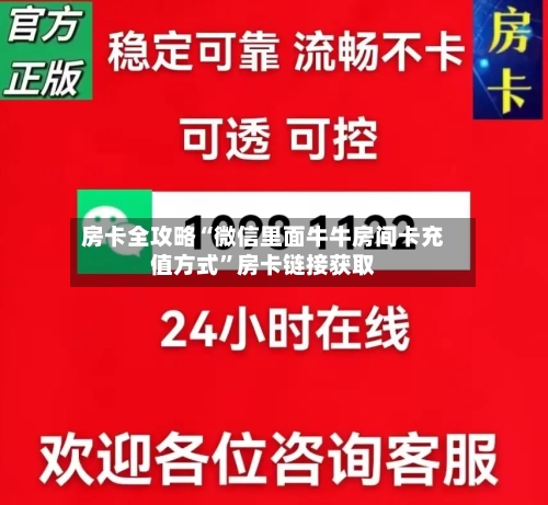 房卡全攻略“微信里面牛牛房间卡充值方式”房卡链接获取-第2张图片