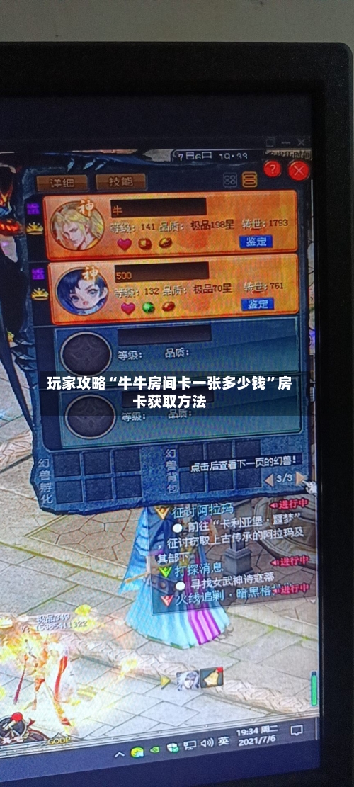 玩家攻略“牛牛房间卡一张多少钱	”房卡获取方法-第2张图片