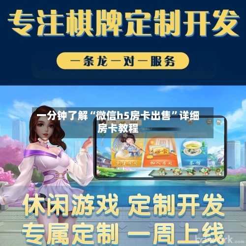 一分钟了解“微信h5房卡出售”详细房卡教程-第3张图片