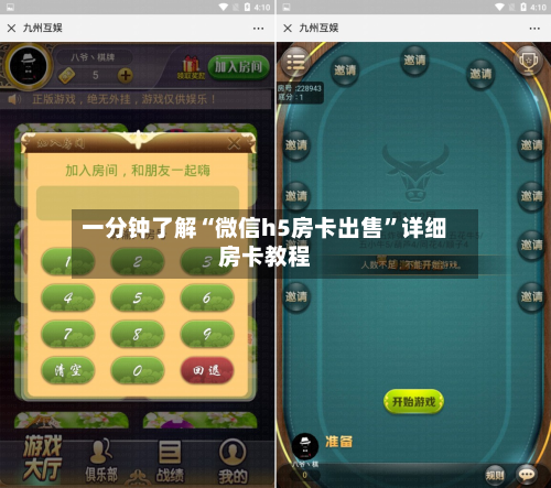 一分钟了解“微信h5房卡出售	”详细房卡教程-第2张图片