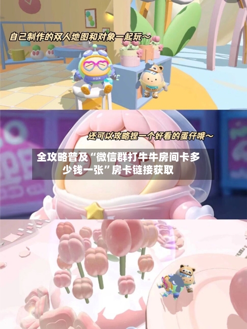 全攻略普及“微信群打牛牛房间卡多少钱一张”房卡链接获取-第3张图片