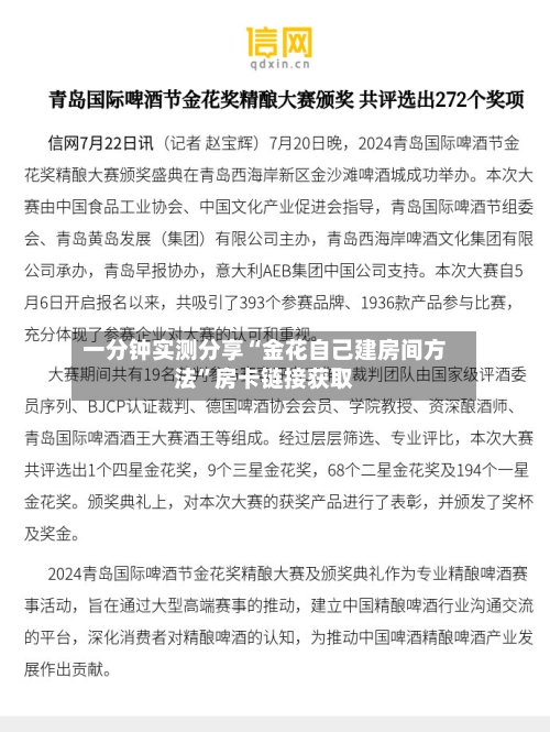 一分钟实测分享“金花自己建房间方法”房卡链接获取-第3张图片