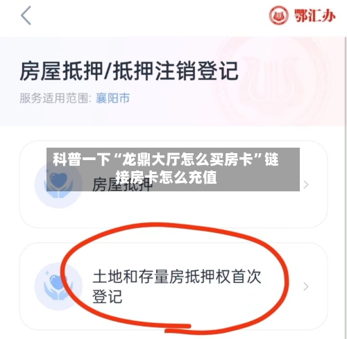 科普一下“龙鼎大厅怎么买房卡”链接房卡怎么充值-第2张图片