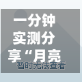一分钟实测分享“月亮大厅如何买房卡”详细房卡使用教程-第3张图片