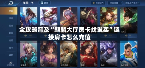 全攻略普及“麒麟大厅房卡找谁买”链接房卡怎么充值-第3张图片