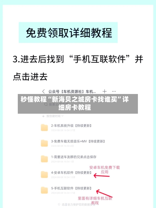 秒懂教程“新海贝之城房卡找谁买	”详细房卡教程-第3张图片