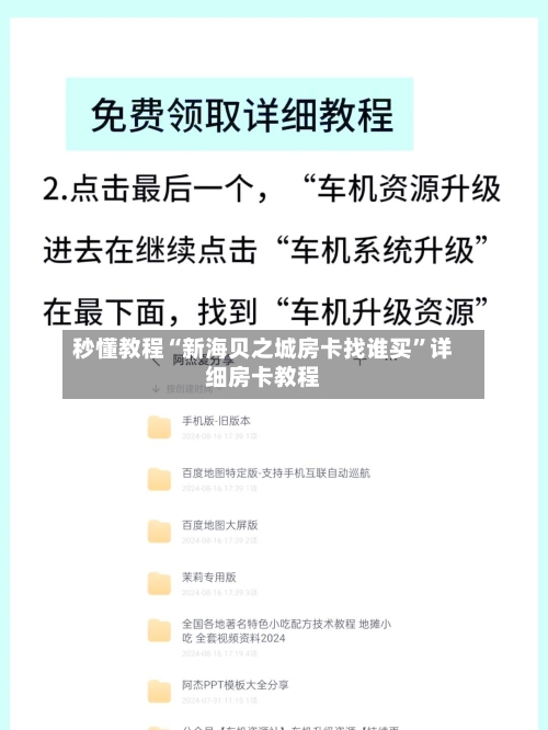 秒懂教程“新海贝之城房卡找谁买”详细房卡教程-第2张图片