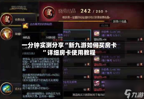 一分钟实测分享“新九游如何买房卡”详细房卡使用教程-第2张图片