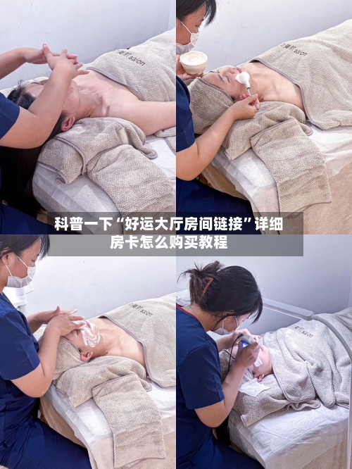 科普一下“好运大厅房间链接”详细房卡怎么购买教程-第2张图片