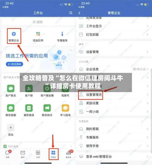全攻略普及“怎么在微信建房间斗牛”详细房卡使用教程-第2张图片