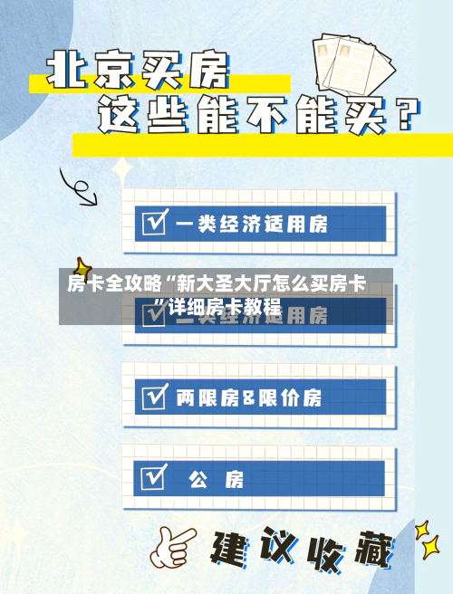 房卡全攻略“新大圣大厅怎么买房卡”详细房卡教程-第3张图片