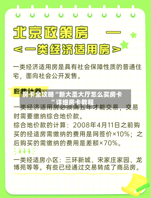 房卡全攻略“新大圣大厅怎么买房卡”详细房卡教程-第2张图片