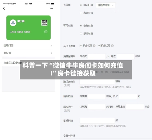 科普一下“微信牛牛房间卡如何充值!”房卡链接获取