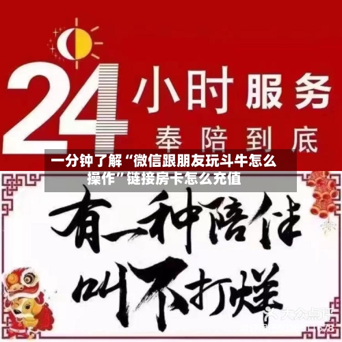 一分钟了解“微信跟朋友玩斗牛怎么操作”链接房卡怎么充值-第2张图片
