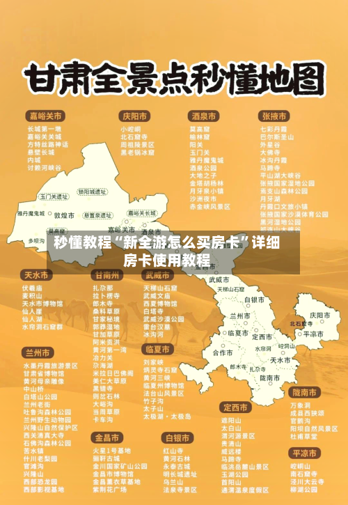 秒懂教程“新全游怎么买房卡	”详细房卡使用教程-第2张图片