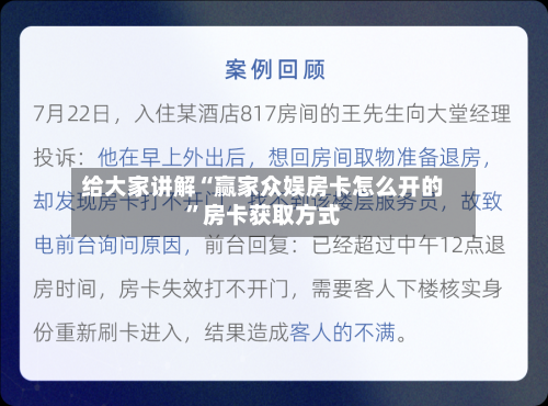 给大家讲解“赢家众娱房卡怎么开的”房卡获取方式-第2张图片