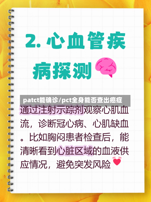 patct能确诊/pct全身能否查出癌症