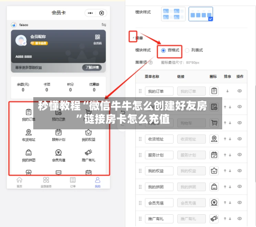 秒懂教程“微信牛牛怎么创建好友房	”链接房卡怎么充值-第3张图片
