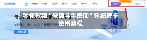秒懂教程“微信斗牛房间”详细房卡使用教程-第2张图片