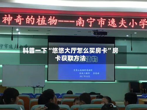 科普一下“悠悠大厅怎么买房卡	”房卡获取方法-第3张图片