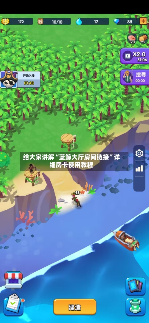 给大家讲解“蓝鲸大厅房间链接	”详细房卡使用教程-第2张图片