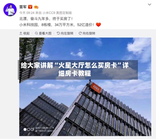 给大家讲解“火星大厅怎么买房卡”详细房卡教程-第3张图片