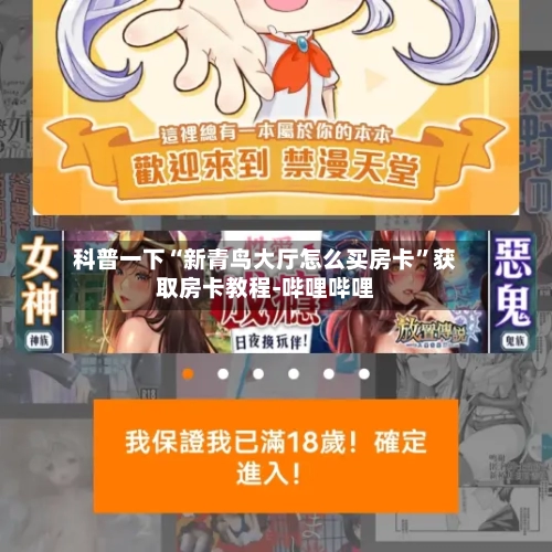 科普一下“新青鸟大厅怎么买房卡”获取房卡教程-哔哩哔哩-第2张图片