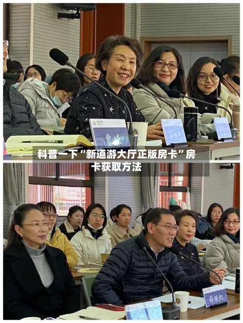 科普一下“新道游大厅正版房卡”房卡获取方法-第3张图片