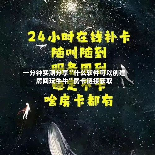 一分钟实测分享“什么软件可以创建房间玩牛牛”房卡链接获取-第3张图片