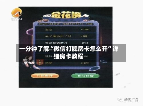一分钟了解“微信打牌房卡怎么开”详细房卡教程-第2张图片