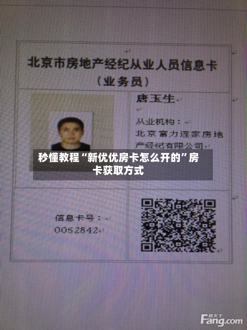 秒懂教程“新优优房卡怎么开的”房卡获取方式