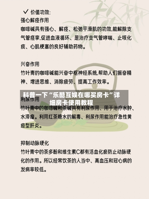 科普一下“乐酷互娱在哪买房卡”详细房卡使用教程-第3张图片