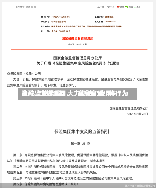 金融监管总局：大力整治“费用战”、违规返佣、“高息高返”等行为