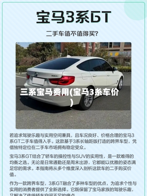 三系宝马费用(宝马3糸车价)-第2张图片