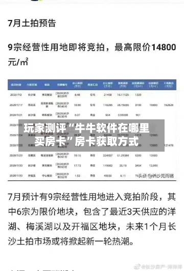 玩家测评“牛牛软件在哪里买房卡”房卡获取方式-第2张图片