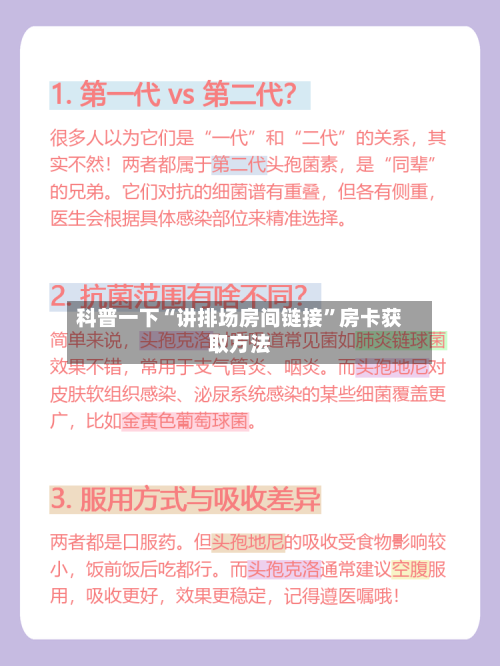 科普一下“讲排场房间链接”房卡获取方法-第2张图片