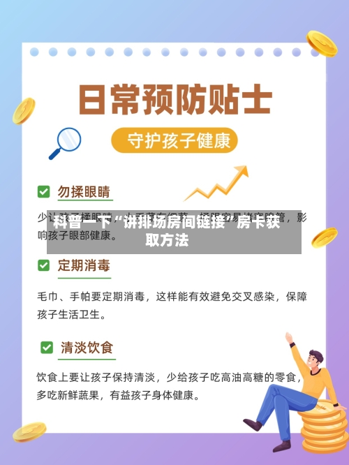 科普一下“讲排场房间链接	”房卡获取方法-第3张图片