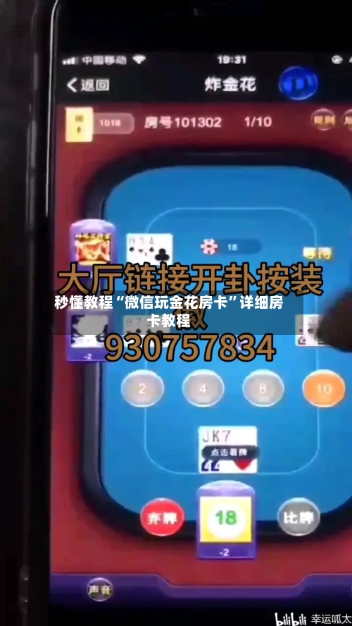 秒懂教程“微信玩金花房卡	”详细房卡教程-第2张图片