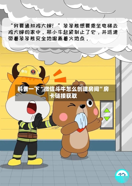 科普一下“微信斗牛怎么创建房间”房卡链接获取