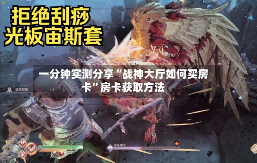 一分钟实测分享“战神大厅如何买房卡”房卡获取方法-第2张图片