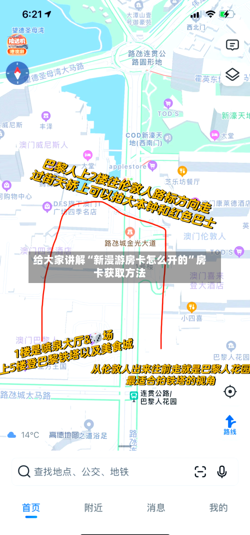 给大家讲解“新漫游房卡怎么开的”房卡获取方法-第2张图片