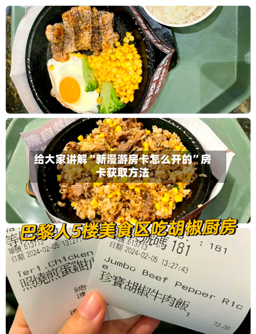 给大家讲解“新漫游房卡怎么开的”房卡获取方法