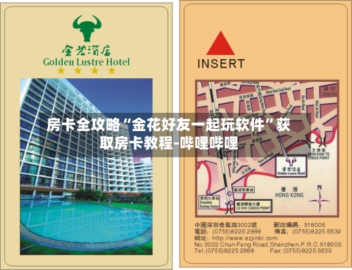 房卡全攻略“金花好友一起玩软件”获取房卡教程-哔哩哔哩