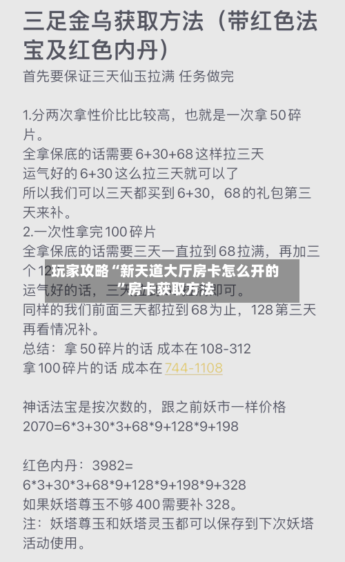 玩家攻略“新天道大厅房卡怎么开的	”房卡获取方法-第3张图片