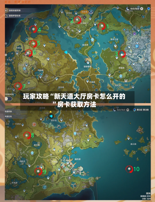 玩家攻略“新天道大厅房卡怎么开的”房卡获取方法-第2张图片